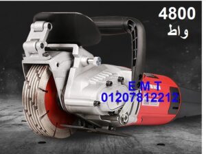 ماكينة تفتيح حوائط 4800 واط