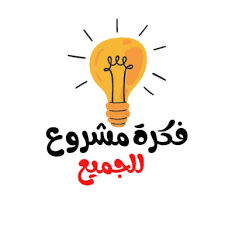 مشروع ناجح ومربع