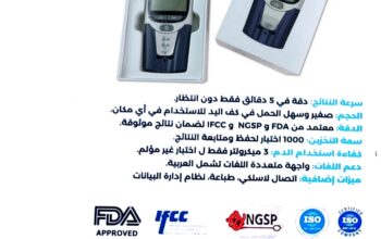 جهاز السكر التراكمي HBA1C من شركه بايوهرمس