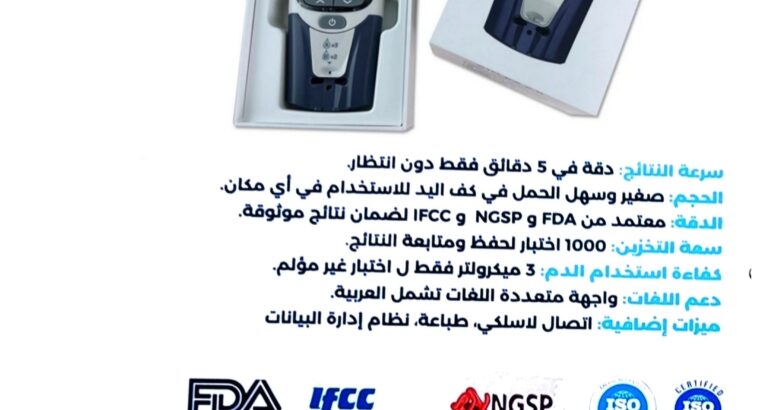 جهاز السكر التراكمي HBA1C من شركه بايوهرمس