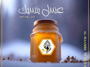 honey yemen sedr عسل سدر عصيمي