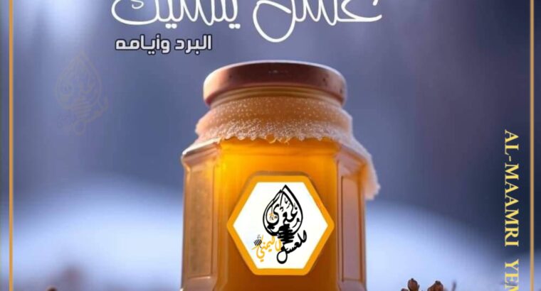 honey yemen sedr عسل سدر عصيمي