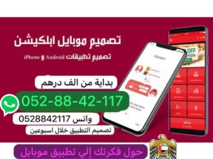 عندك فكرة تطبيق وعاوز تنفذها؟