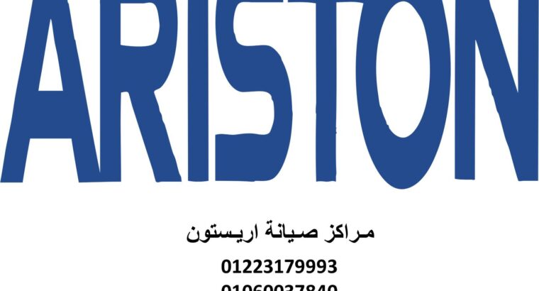 رقم اصلاح غسالة اريستون قليوب 0109692210