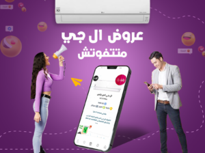 مع تكييف LG هتحس بالفرق سعر تكييف