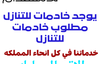 نستقبل منكم عاملات وطباخات0536623972