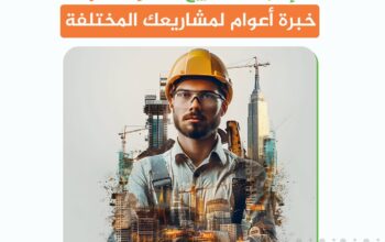 حول رؤيتك إلى واقع مع خدمات إدارة المشار