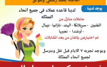 مطلوب عاملات للتنازل من جميع الجنسيات