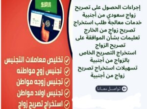 شروط الحصول على الجنسية السعودية