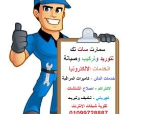 فنى تركيب الدش الرحاب 01099728887