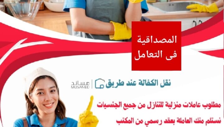 مطلوب عاملات منزلية للتنازل