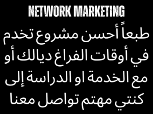 كيف تبني مشروع ناجح في التجارة الإلكترونية