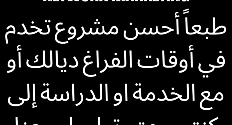 كيف تبني مشروع ناجح في التجارة الإلكترونية