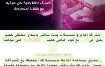 عروض اشتراك افلام ومسلسلات