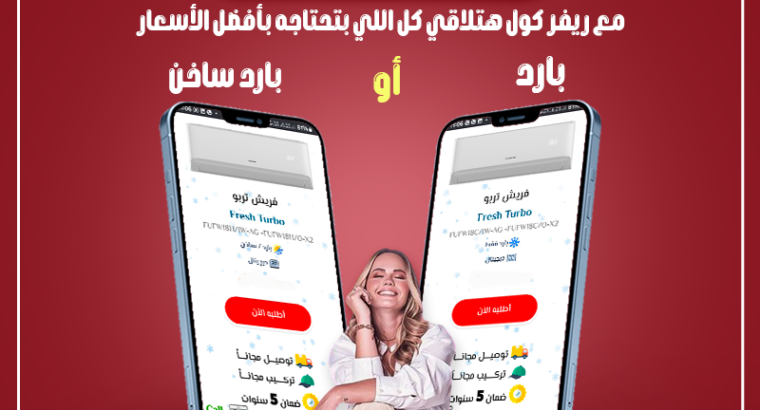 سعر مواصفات تكييف فريش تربو