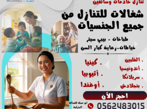 متوفر ومطلوب شغالات للتنازل وبأفضل الأسع