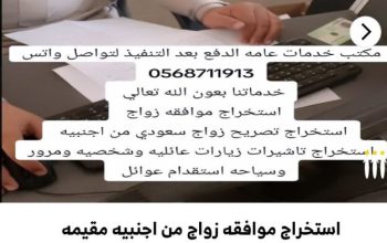 استخراج تصريح مفتوح زواج سعودي من الخارج