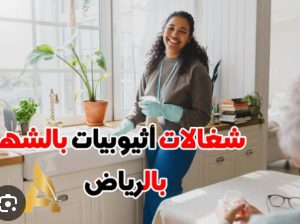 مكتب شغالات بالشهر بالرياض