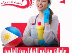 خدمات منزلية للتنازل 05463880410