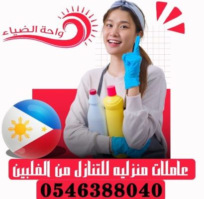 خدمات منزلية للتنازل 05463880410