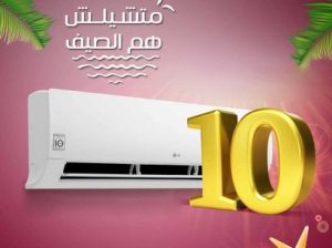 تكييف ال جي كونسيلد LG: المميزات والأسعار