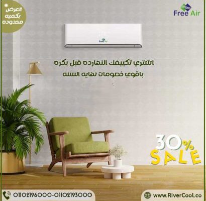 سعر تكييف free air 1.5 حصان