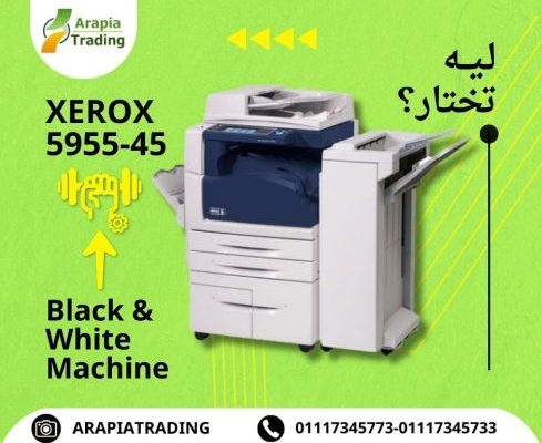 الة تصوير وطباعة ليزر اسود 55-5945 xerox