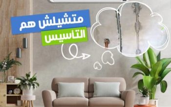 ديكور مواسير التكييف