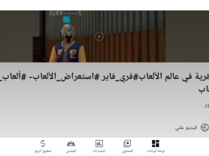 اشتراك في القناة فاروق احمد المحتوى العاب