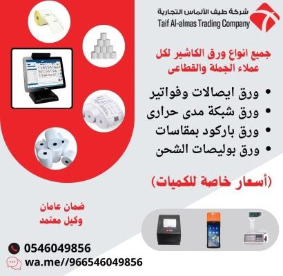 ورق ايصالات ورق فواتير رول حرارى استيكر حرارى