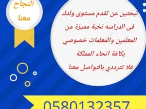 معلمين ومعلمات خصوصي