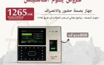 عروض يوم التأسيس لاجهزة الحضور والانصراف