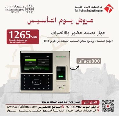 عروض يوم التأسيس لاجهزة الحضور والانصراف