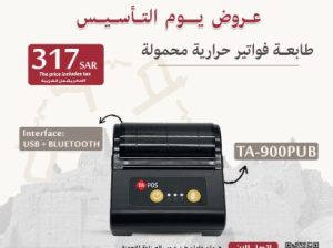 عروض يوم التاسيس لطبعات المحمول