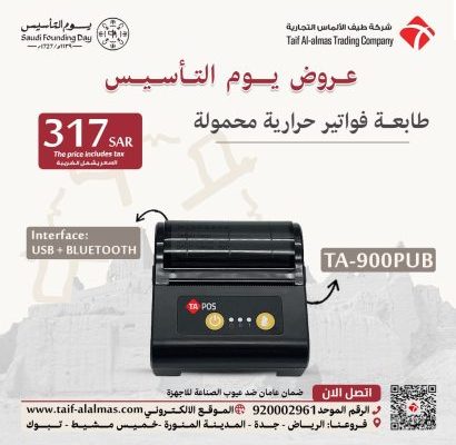 عروض يوم التاسيس لطبعات المحمول