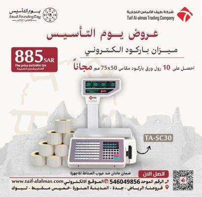 عروض يوم التاسيس ميزان باركود الكتروني فى الس