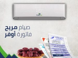 سعر تكييف Free air 3 حصان