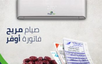 سعر تكييف Free air 3 حصان