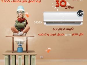 سعر تكييف فريش تربو 1.5 حصان بارد