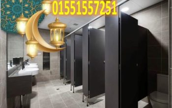 شركات فواصل حمامات HPL