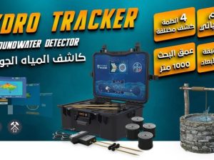 هايدرو تراكر ثورة علمية في الكشف عن المياه