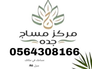 مساج جده فلبيني واندونيسي خدمات منزليه وفندقي