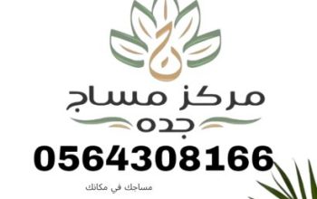 مساج جده فلبيني واندونيسي خدمات منزليه وفندقي