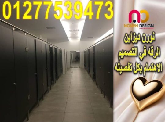 كومباكت مضادة للمياة قواطيع وابواب hpl كومبا
