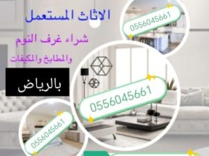 شراء مكيفات مستعمله حي ظهرة لبن 0556045661