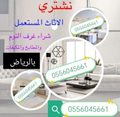 شراء مكيفات مستعمله حي ظهرة لبن 0556045661