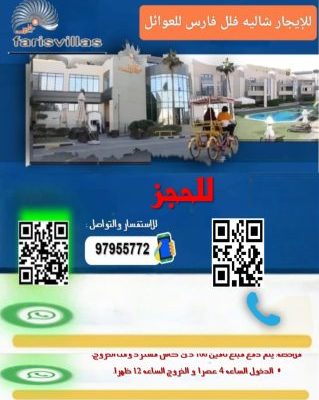 😃ياهلا بالطش و الرش بشاليهات فلل ف⛱ارس – بال
