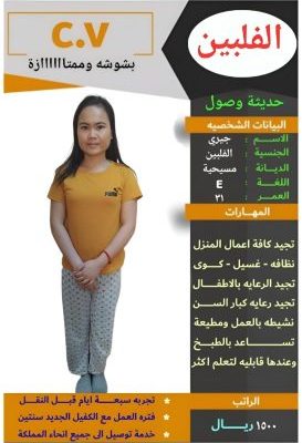 عاملات منزليه للتنازل والايجار الشهري من جميع