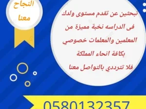 نوفر معلمين ومعلمات خصوصي
