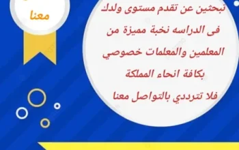 نوفر معلمين ومعلمات خصوصي